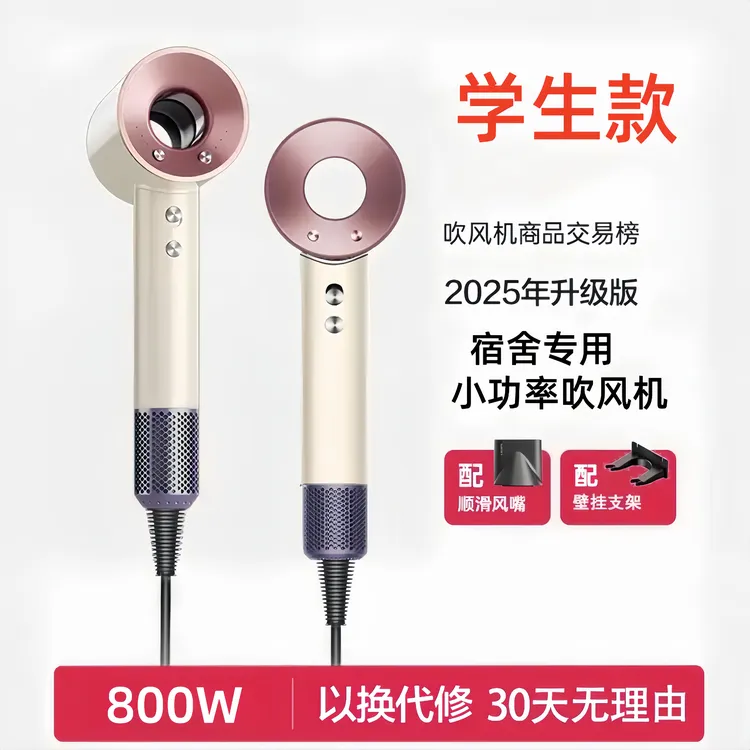 学生宿舍专用小功率吹风机宿舍800w吹风机速干护发男女生适用静音