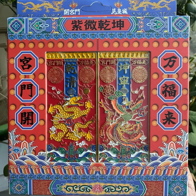 北京文创礼物宫门开万福来紫薇乾坤金属开门冰箱贴旅游纪念品