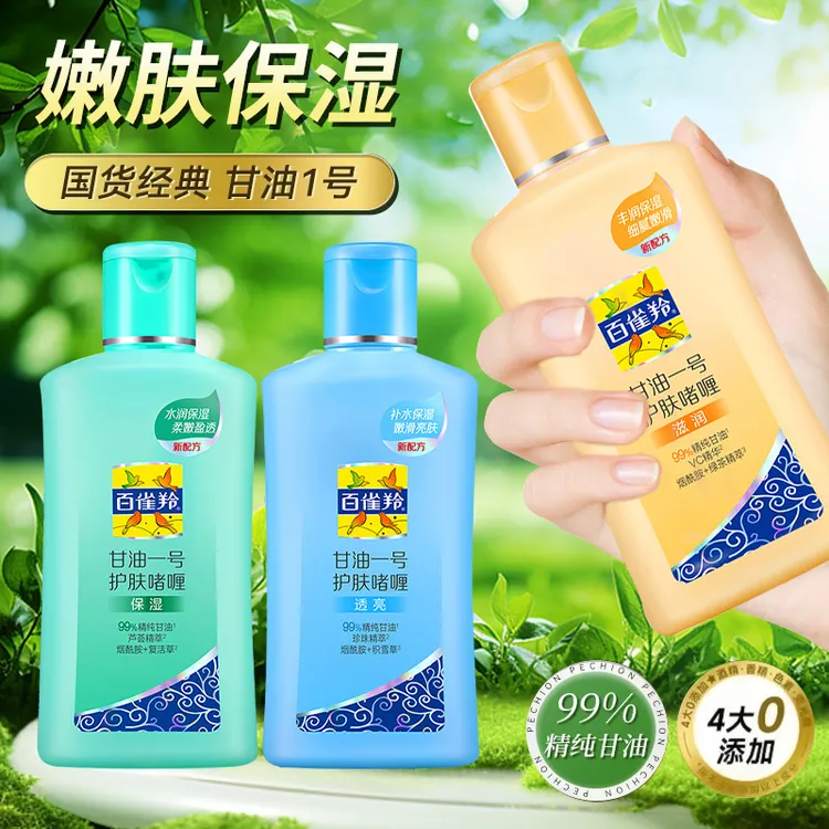 百雀羚凤凰甘油一号芦荟珍珠保湿补水气韵全身身体乳官方正品专卖