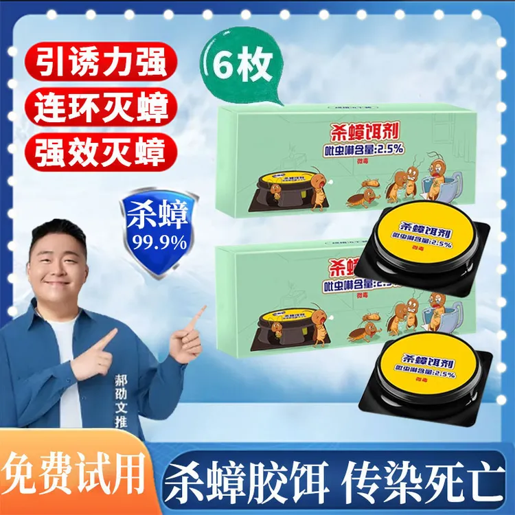 【郝劭文推荐】管家螂药灭蟑杀虫剂家用低毒强力除蟑神器蟑螂屋饵剂