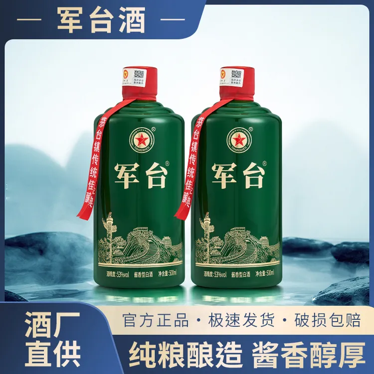 军台军台酱酒53度500ml酱香型白酒53%Vol500