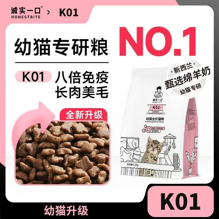 诚实一口幼猫猫粮K01PLUS幼猫专用高蛋白粮食羊奶粉猫咪猫粮1.5kg