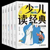 H少儿读经典：读一读小学课本里讲到的经典著作 诗文小说童话历史