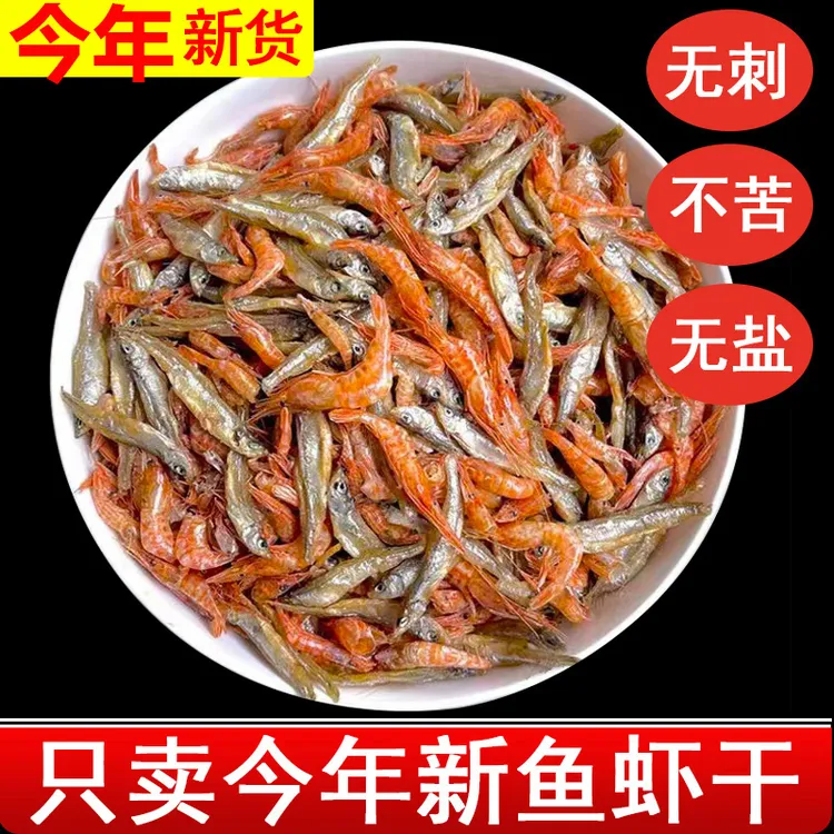 原味无盐小鱼小虾混合装湖南特产自制淡水小鱼干干货小虾米干250g