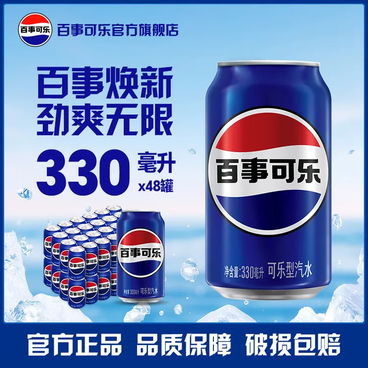 百事可乐汽水330ml*48罐 组合整箱居家囤货火锅分享聚餐畅享装