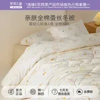 罗莱儿童A类亲肤全棉蚕丝冬被四季被夏被家庭床上用品学生宿舍