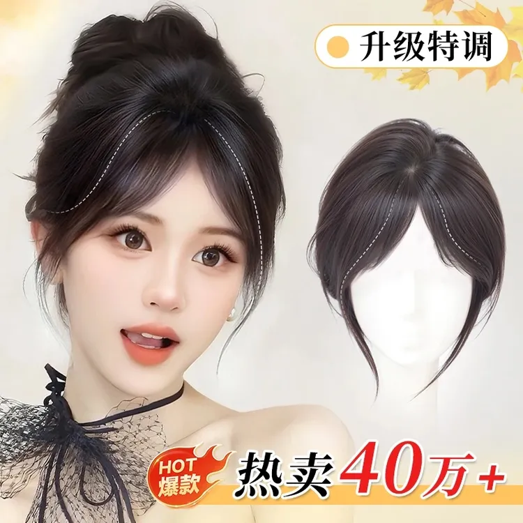 【前额更隐形】碧莉丝假发女轻薄无痕头顶假发片假刘海蓬松补发片