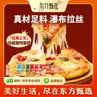 东方甄选自营披萨榴莲等8种口味空气炸锅半成品加热早餐速食美食