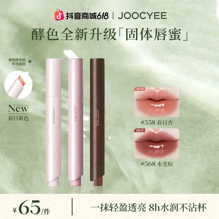 【品牌爆款】酵色口红全新升级不沾杯固体唇蜜水润透亮百搭SP商品图
