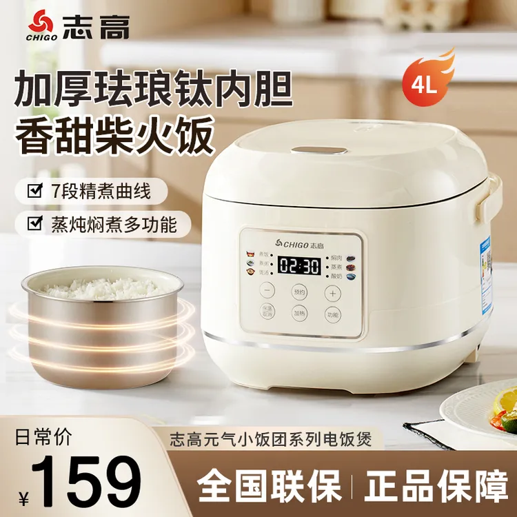 志高4L智能电饭锅低糖触控蒸煮4-10人快煮电饭煲大容量多功锅
