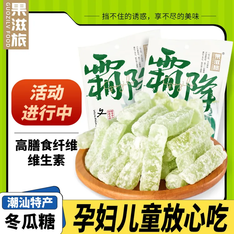 正宗潮汕冬瓜糖果蔬水果干儿时回忆即食零食推荐小吃清甜办公休闲