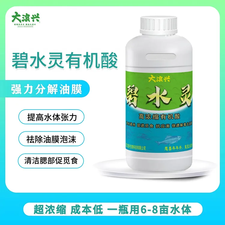 碧水灵有机酸净水调水解藻毐重金属去油膜泡沫提高抗应激水产养殖