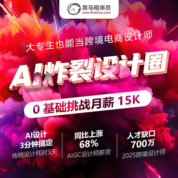 【AI设计】课程试听课入门到精通