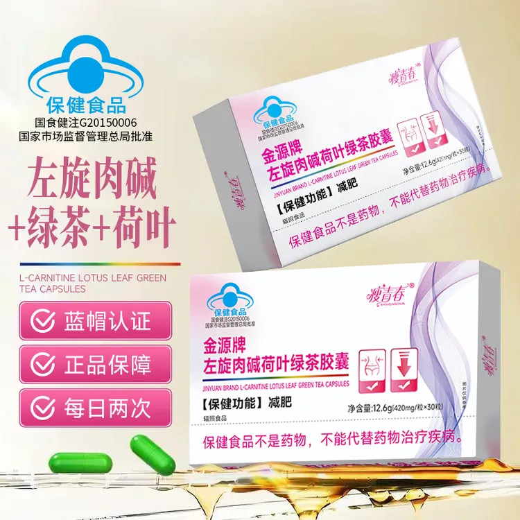一个月量180粒左旋肉碱荷叶绿茶胶囊减肥保健功能植物萃取厂家