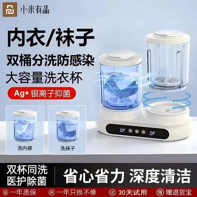 小米有品生态内衣洗衣机小型智能双桶洗衣杯迷你无线超声波清洗机