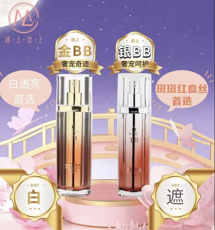 迷上恋上奢宠臻护BB霜遮瑕遮瑕BB霜