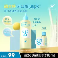 菜鸟和配方师闭口水控油舒缓黑头爽肤水湿敷水刷酶去闭口LZ