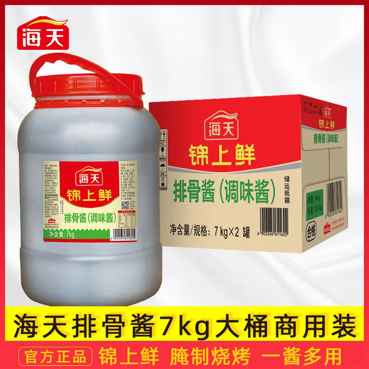 海天排骨酱7kg桶装精选排骨酱4.5kg商用烹饪调味红烧肉烧烤酱整箱