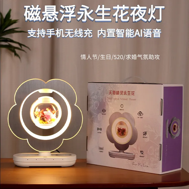 磁悬浮永生花小夜灯天猫精灵情人节送老婆送女友闺蜜生日创意礼品