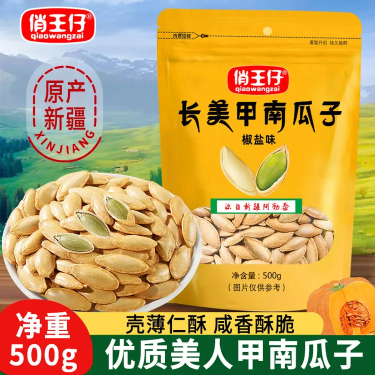 【1斤袋装】俏王仔美人甲南瓜子椒盐长颗粒南瓜籽追剧解馋喝茶零食