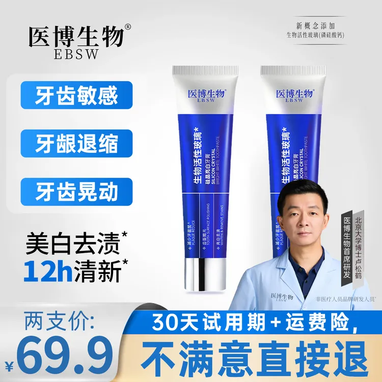 【北京大学博士】牙齿再矿化修护生物活性玻璃牙膏100g/支