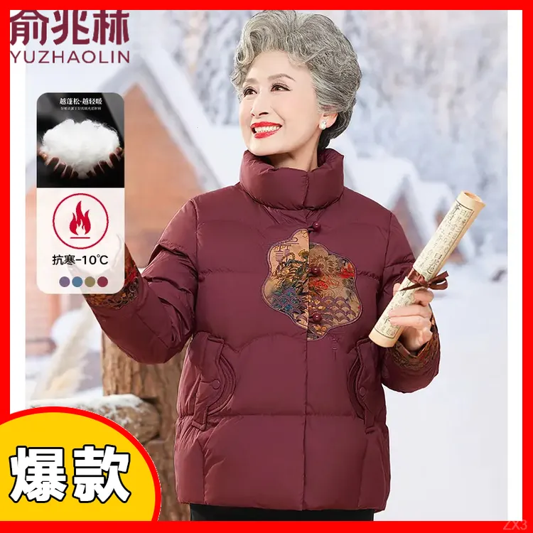 俞兆林奶奶短款羽绒棉衣加厚中式老年人外套衣服冬装女妈妈装老太