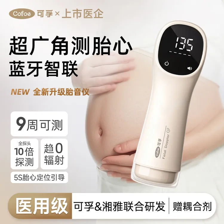 可孚超声胎音仪胎心监测监护仪医院家用多普勒胎儿监护仪器检测仪一体机无辐射孕妇胎动听诊器商品图