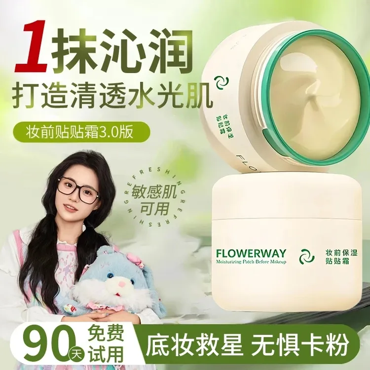 【小鱼专属】贴贴霜妆前乳霜不卡粉隔离打底膏保湿滋润持妆遮瑕面霜