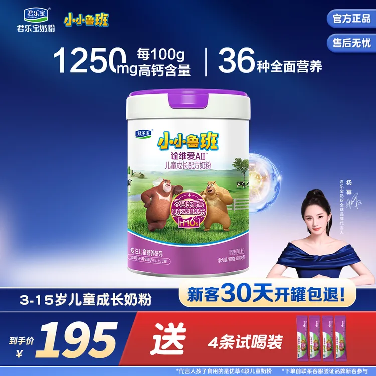 【官旗专属】君乐宝小小鲁班诠维爱A2高钙儿童成长奶粉婴幼儿配方zb商品图