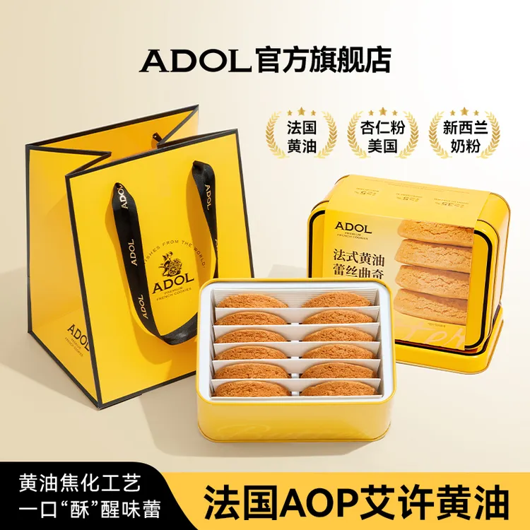 ADOL【艾许黄油蕾丝曲奇】100%艾许黄油曲奇饼干奶香不甜原味可可味