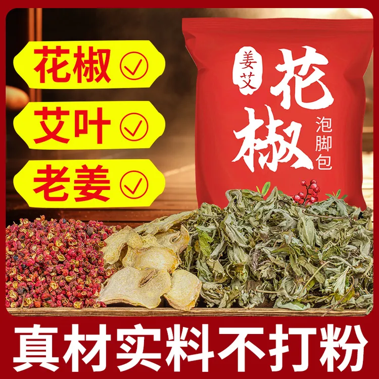 秋冬天艾草生姜花椒泡脚包正宗艾叶干姜足浴包产后月子家用泡澡包