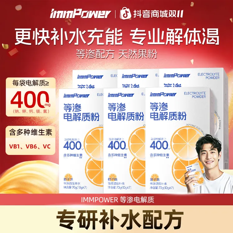immpower等渗电解质粉冲剂饮料水运动健身营养电解质运动冲剂B