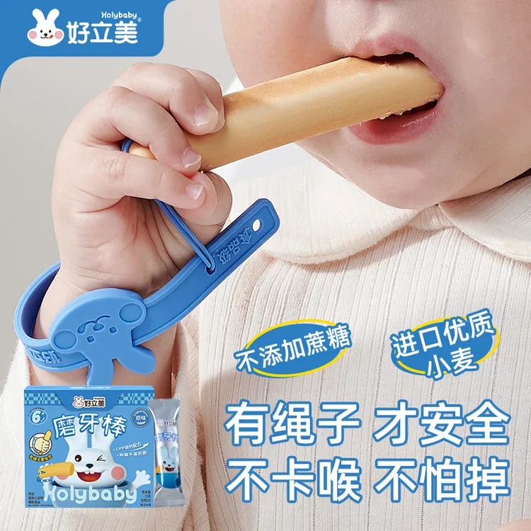 好立美宝宝磨牙棒营养婴幼儿婴儿磨牙棒6-12个月出牙期专用带绳