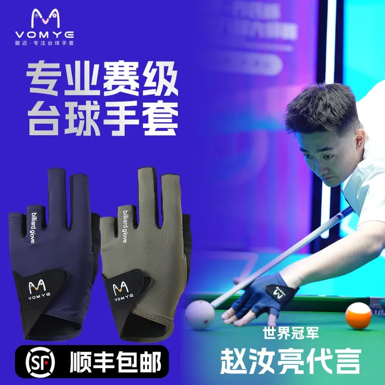 握迈赵汝亮代言VOMYE台球职业手套专用左右手三指防滑露指包邮