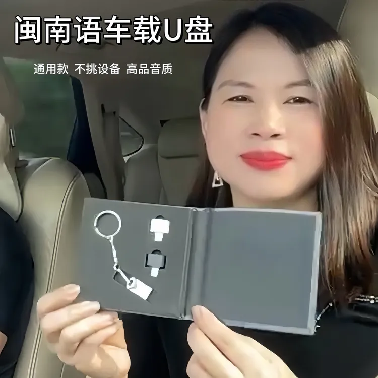 ［清姐专属］2025新款闽南语音乐热门高品质USB怀旧经典台语老歌