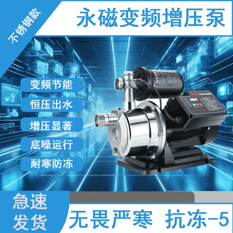 静音永磁变频恒压增压泵高压家用自吸全自动抽水泵220V增压泵