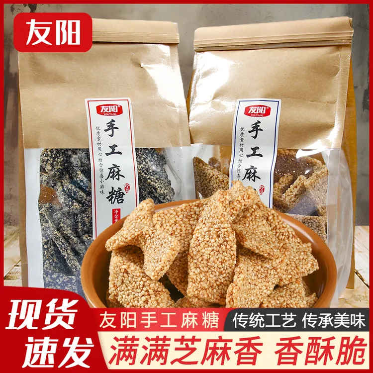 友阳手工麻糖330g黑芝麻白芝麻糖老式传统芝麻片薄片解馋小吃零食