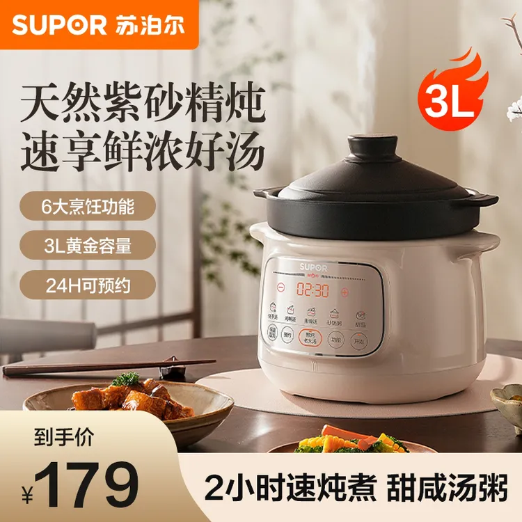 苏泊尔电炖锅紫砂精炖3升家用甜品砂锅粥电炖盅煲汤锅官方旗舰店Z