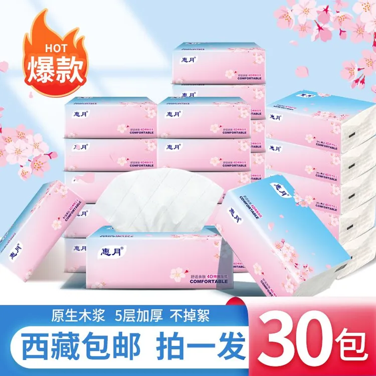 【拉萨发货】性价比超值抽纸30包5层加厚原木木浆健康卫生