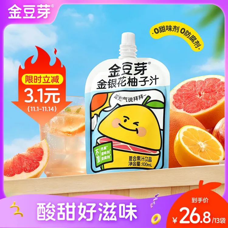 【好喝不上火】金豆芽金银花柚子汁 秋冬营养饮品解馋零食 双11好物