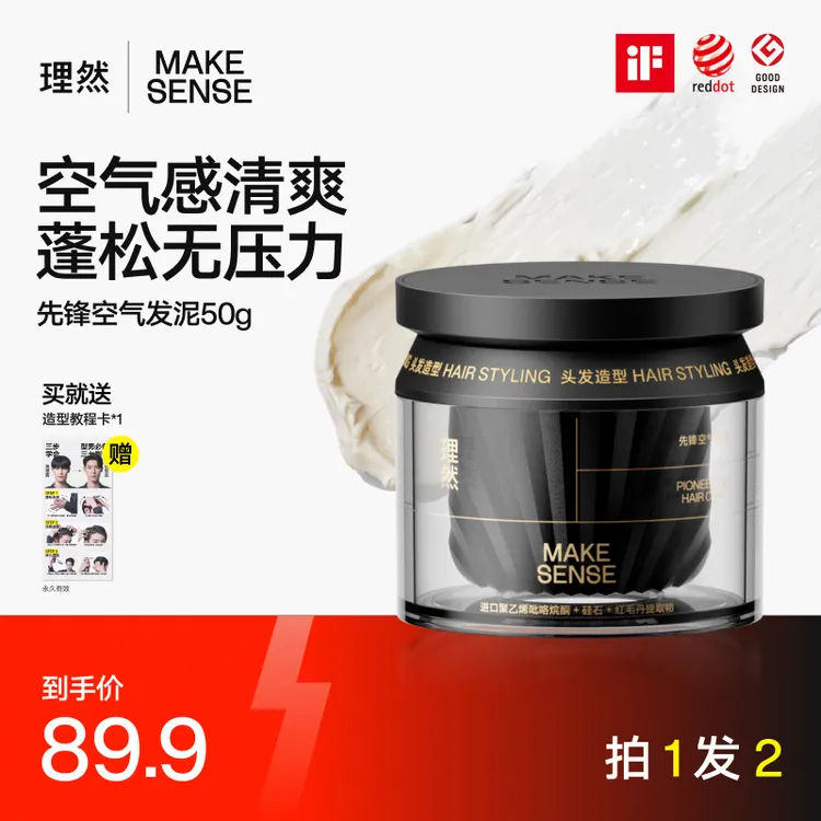 男生发泥理然先锋发泥空气磐石哑光发蜡持久塑型保湿蓬松自然发型商品图