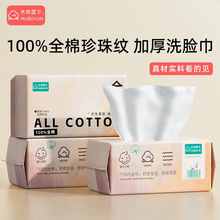 【100%棉花】木帛云上洗脸巾棉柔面巾全棉一次性抽取式家用加厚正品