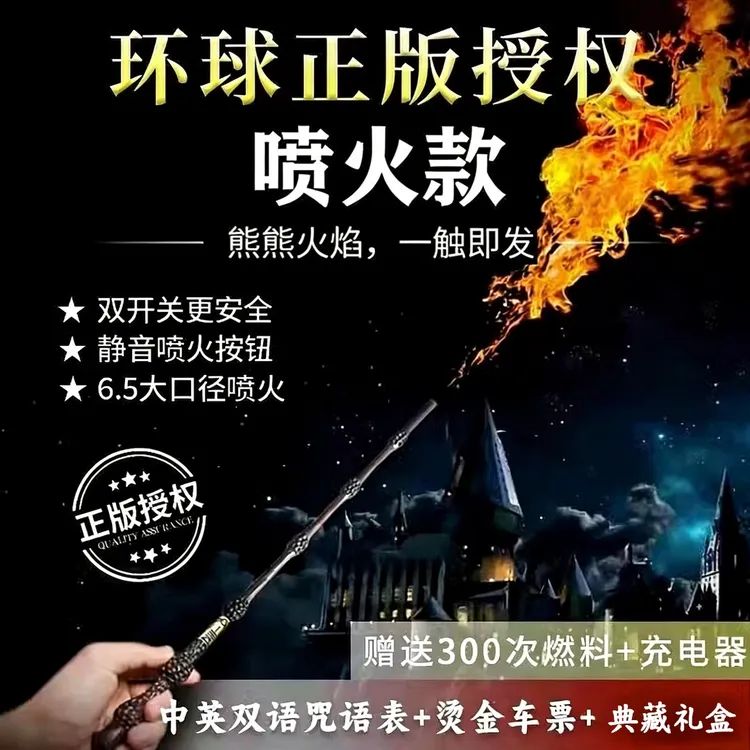 哈利波特魔杖魔法可喷火正版玩具cos道具可喷火的魔法棒礼物礼盒