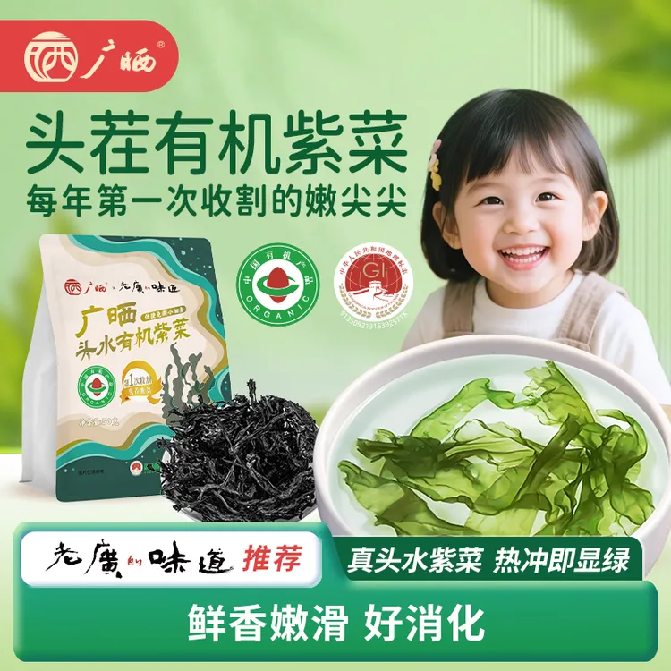 广晒头水有机紫菜正宗福建霞浦紫菜口感细腻干净美味免洗健康安全