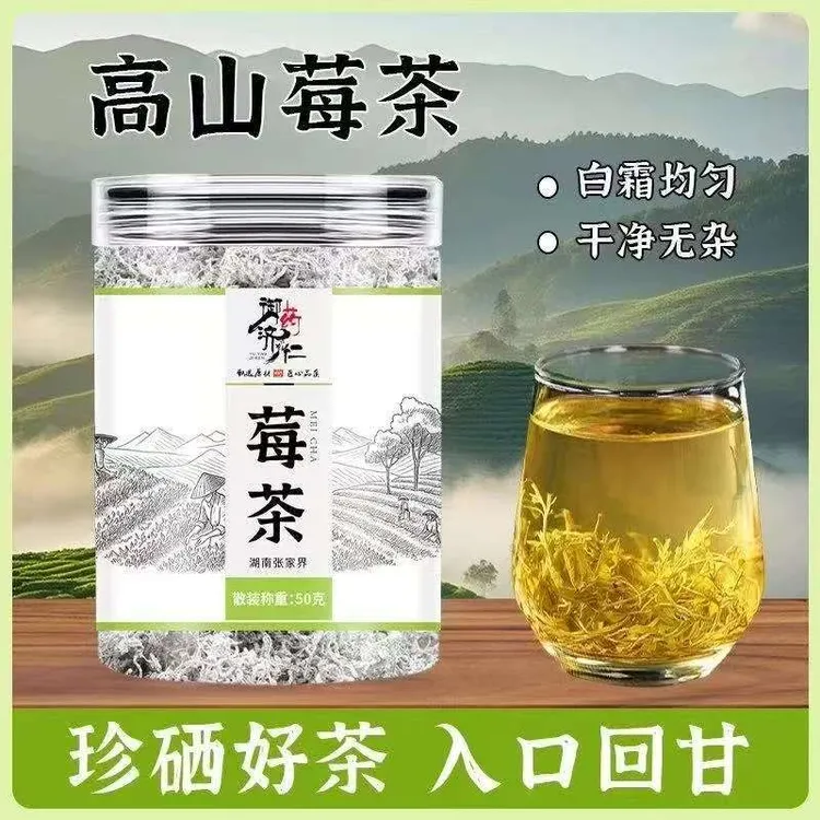 【2025新茶】张家界高山龙须芽尖莓茶土家嫩正宗湘西藤莓茶50g/瓶