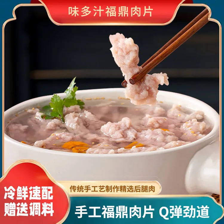 顺丰包邮味多汁福鼎肉片温州瘦肉丸500克一盒（送四件套）正宗速冻