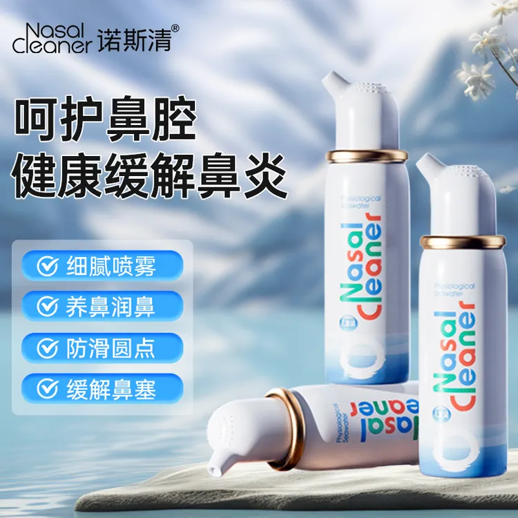 诺斯清生理性海水鼻腔护理喷雾器儿童成人鼻炎鼻塞鼻腔喷雾器旗舰店
