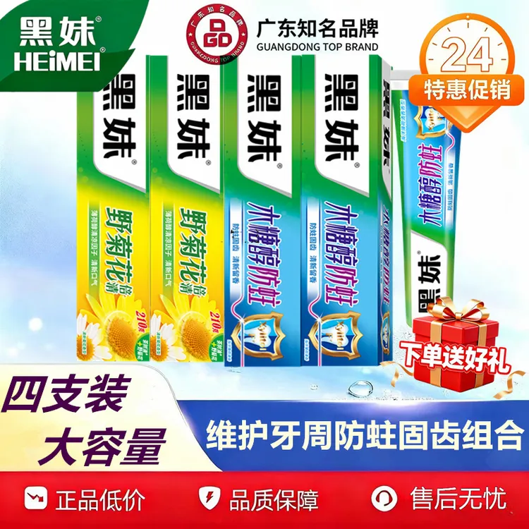 【4支装送牙刷】黑妹牙膏野菊花清新薄荷口气木糖醇防蛀正品家庭装