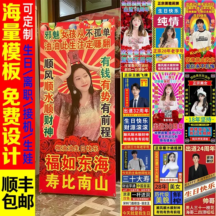 生日海报设计定制易拉宝土味照片搞怪人形立牌展架结婚礼横幅打印