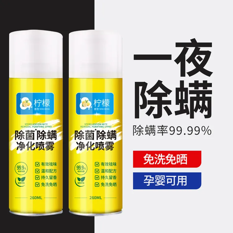 沫檬除螨喷雾剂除螨虫神器床上家用被子免洗宿舍杀菌抑菌母婴可用